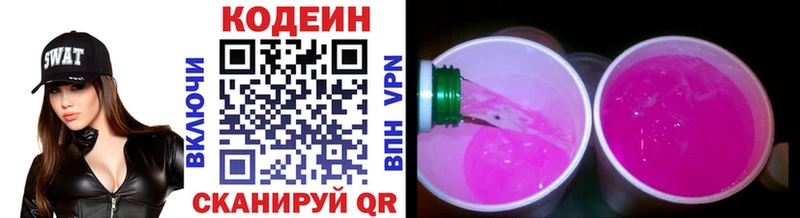 Кодеиновый сироп Lean напиток Lean (лин) Бологое